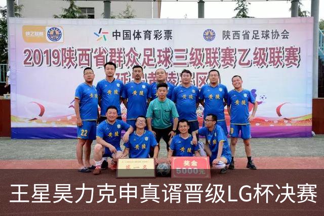 王星昊力克申真谞晋级LG杯决赛