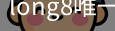 long8官网